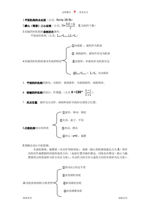 机械设计基础公式