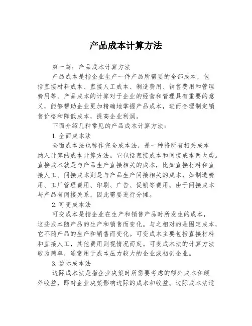 产品成本计算方法