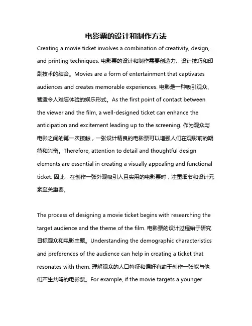电影票的设计和制作方法