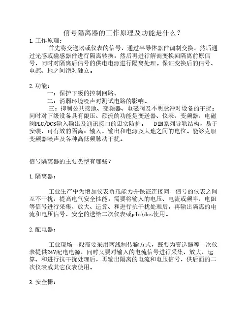 信号隔离器的工作原理及功能是什么