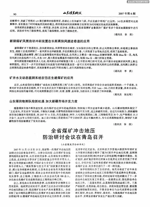 全省煤矿冲击地压防治研讨会议在青岛召开