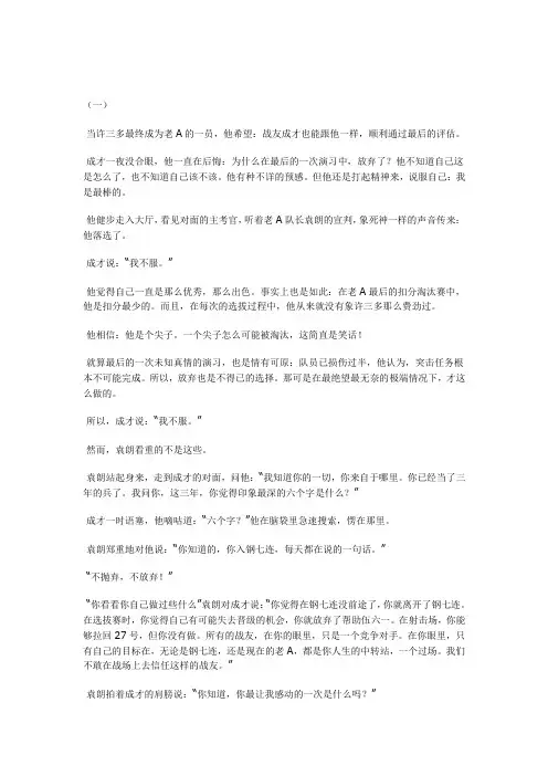 大智若愚——许三多的智慧
