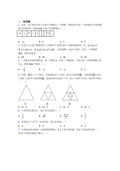 (必考题)初中数学七年级数学上册第三单元《整式及其运算》测试(包含答案解析)(5)