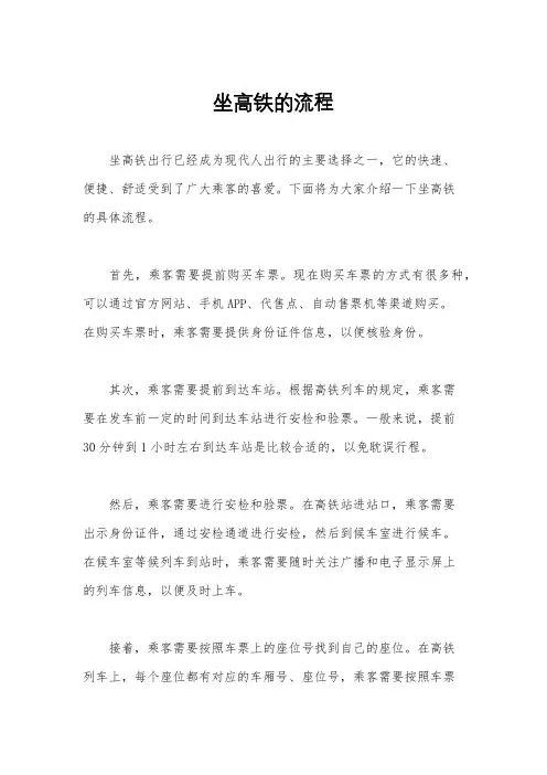 坐高铁的流程