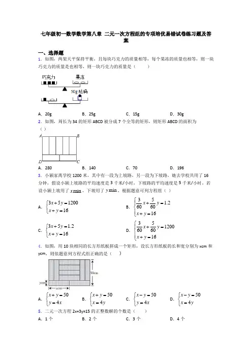 七年级初一数学数学第八章 二元一次方程组的专项培优易错试卷练习题及答案
