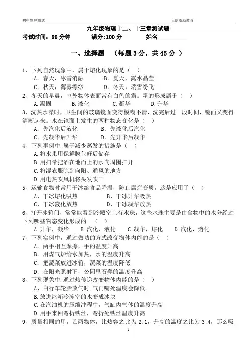 初三物理第十二章和第十三章测试卷