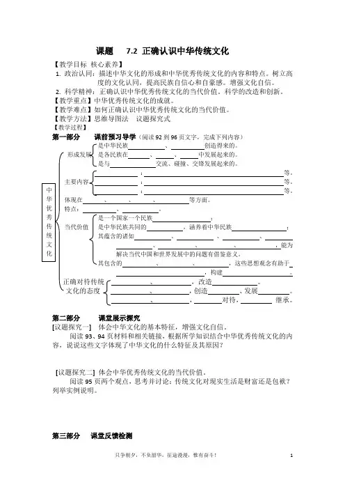 正确认识中华传统文化 学案 高中政治统编版必修四哲学与文化