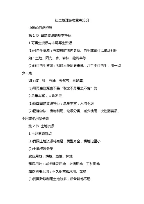 初二地理必考重点知识