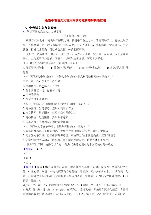 最新中考语文文言文阅读专题训练解析版汇编