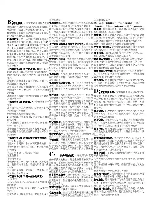 商业银行名词解释 重点总结