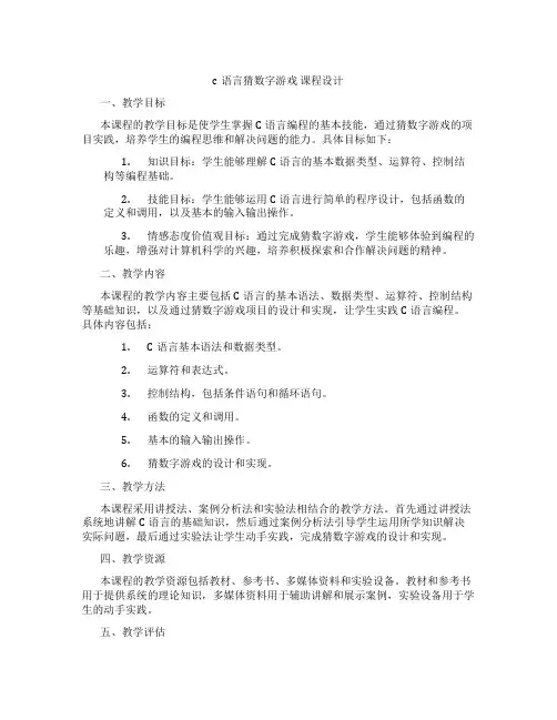 c语言猜数字游戏课程设计