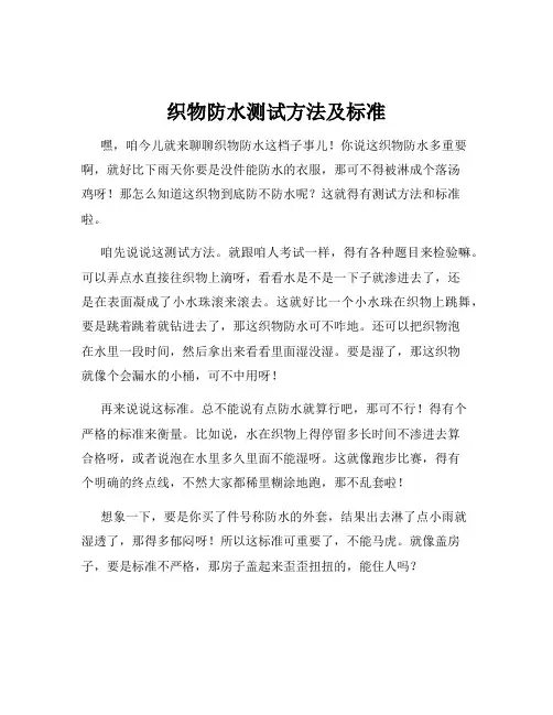织物防水测试方法及标准