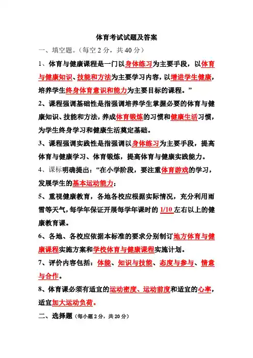 体育考试试题及答案(四)