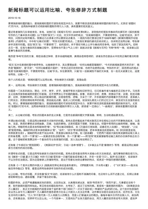 新闻标题可以运用比喻、夸张修辞方式制题