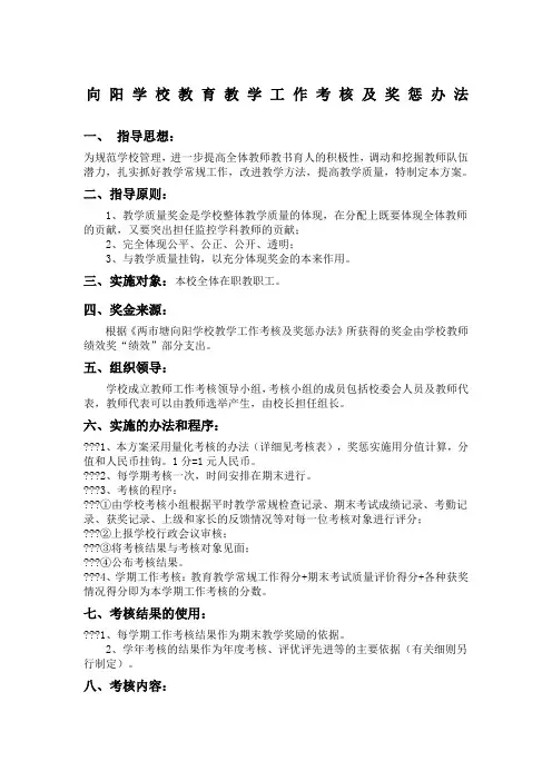 教育教学工作考核及奖惩办法