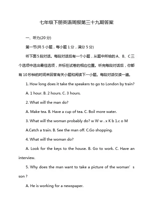 七年级下册英语周报第三十九期答案