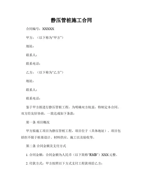 静压管桩施工合同