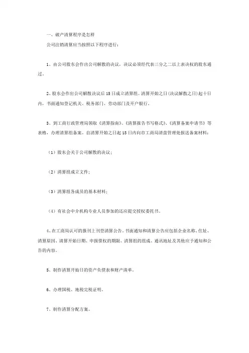 破产清算程序是怎样