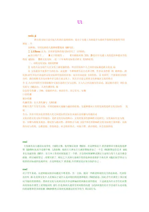 新编跨文化交际英语教程课文翻译
