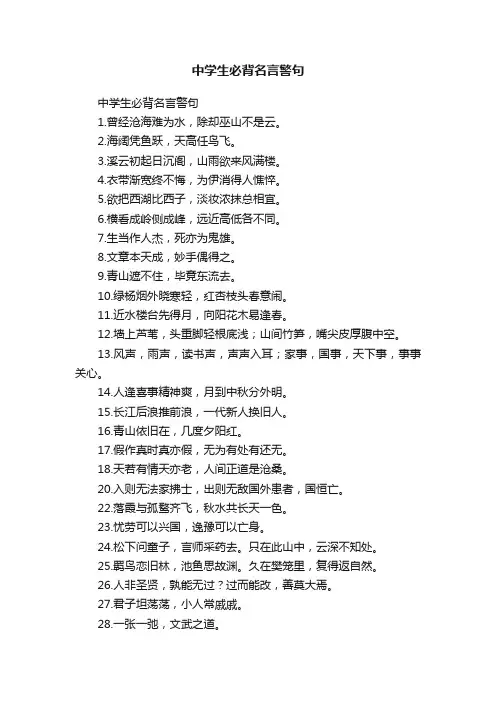 中学生必背名言警句
