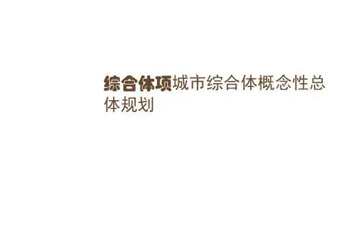 最新城市综合体规划
