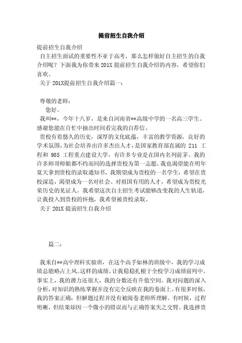 提前招生自我介绍（参考）