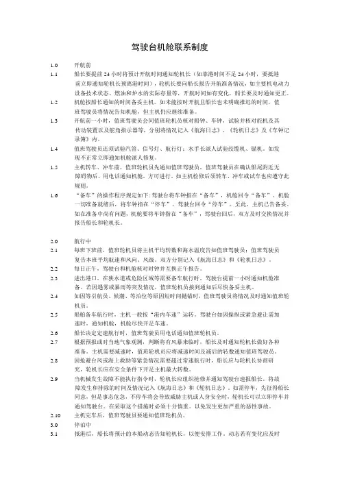 船舶驾驶台机舱联系制度