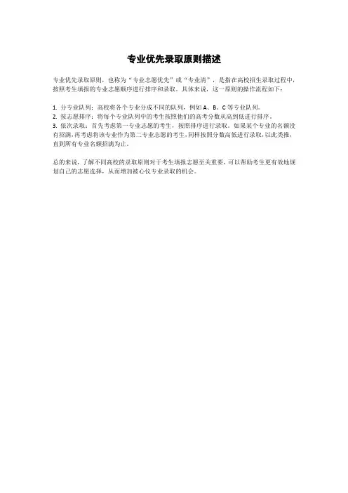 专业优先录取原则描述