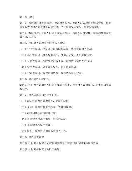 社区财务管理制度_新