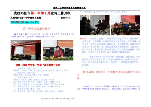 克拉玛依市第一中学3月宣传工作月报