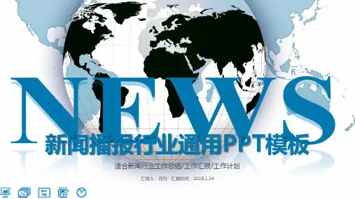 新闻行业工作总结汇报蓝色简约风通用动态PPT模板素材方案