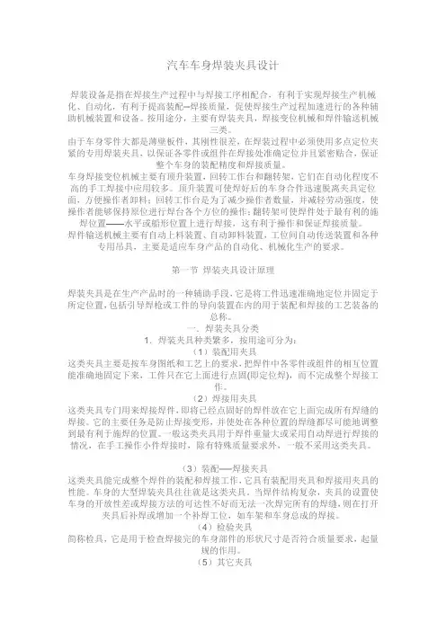 汽车车身焊装夹具设计