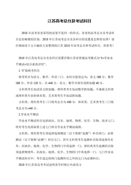 江苏高考总分及考试科目