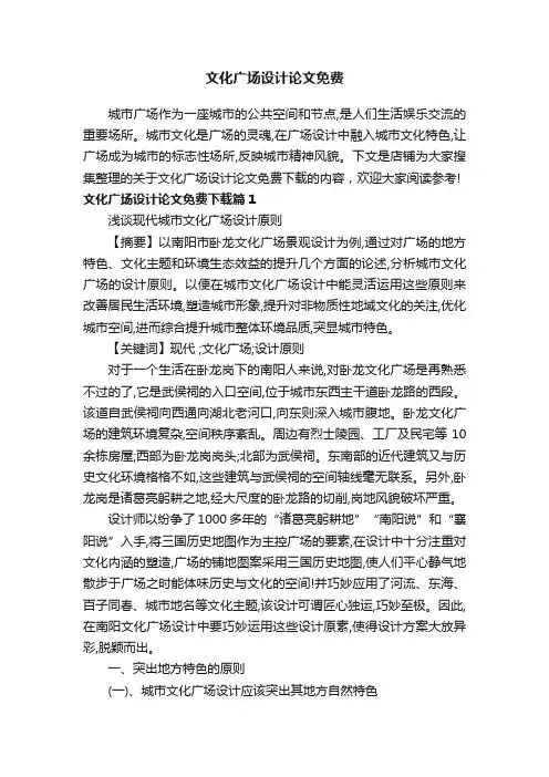 文化广场设计论文免费