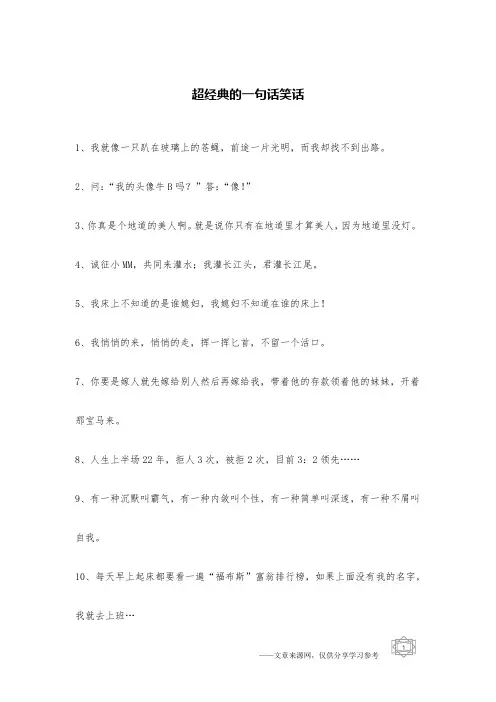 超经典的一句话笑话_经典笑话
