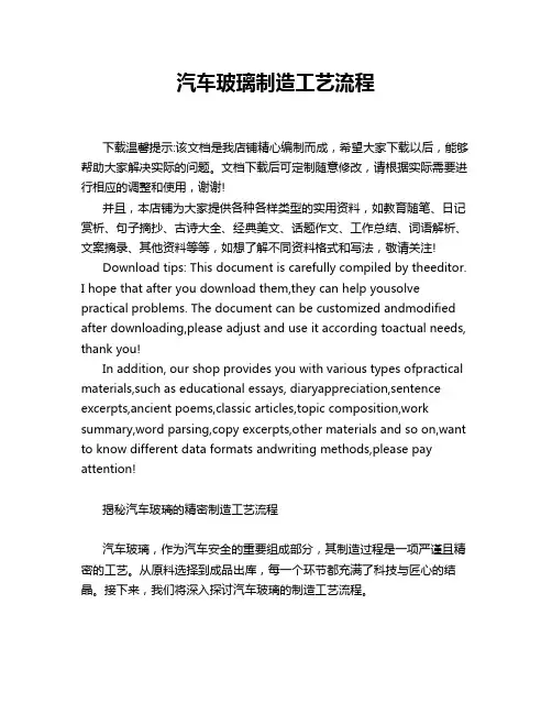 汽车玻璃制造工艺流程