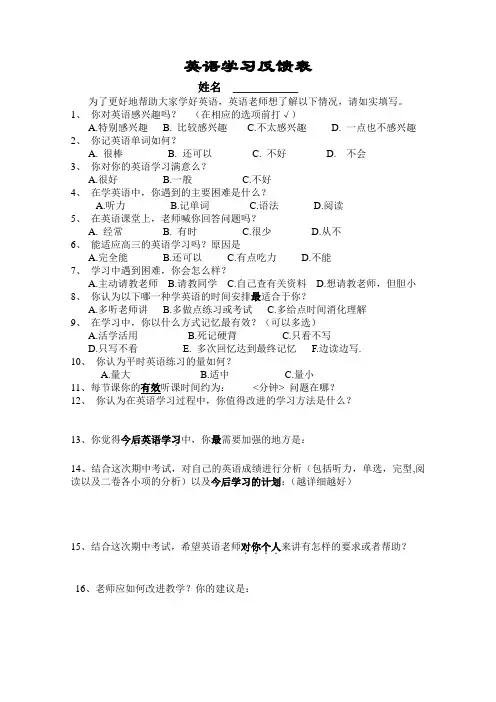 英语学习反馈表