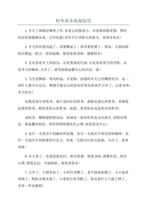 初冬周末祝福短信