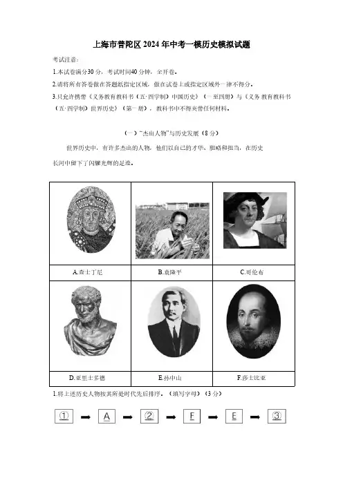 上海市普陀区2024年中考一模历史模拟试题(含答案)