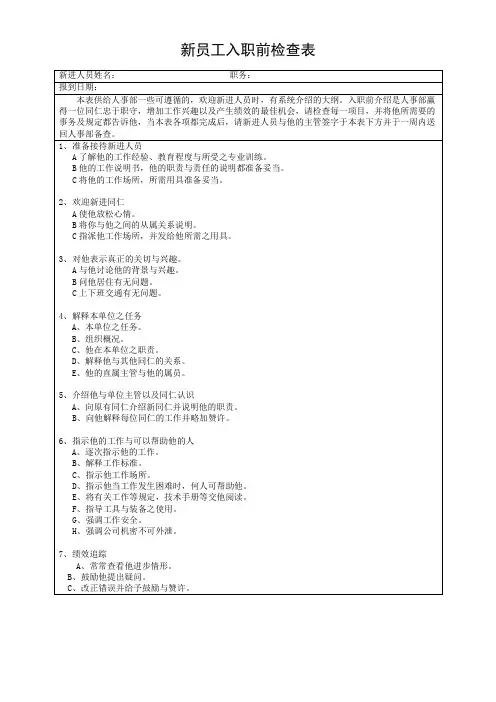 新员工入职前检查表