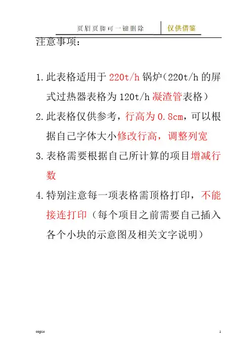 锅炉课程设计表格(图表记录)