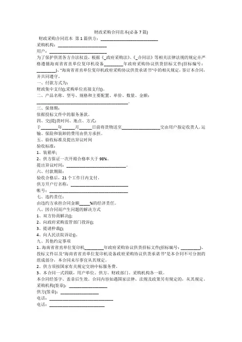 财政采购合同范本(必备7篇)