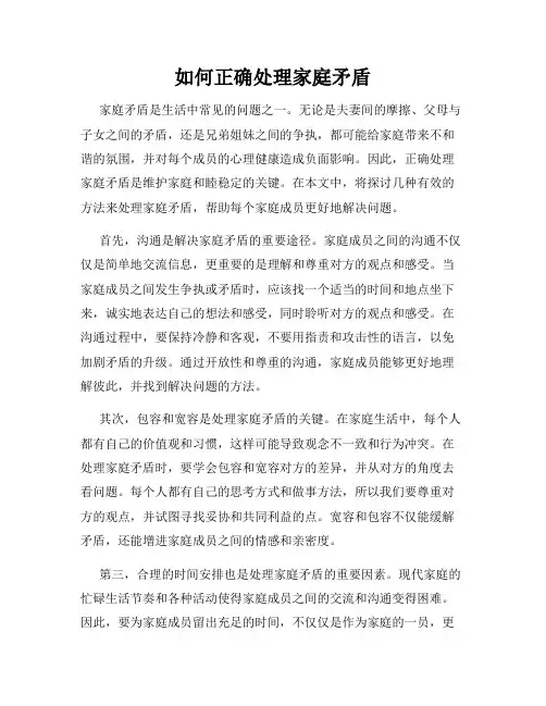 如何正确处理家庭矛盾
