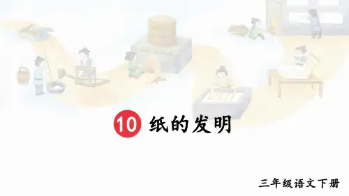 纸的发明ppt课件
