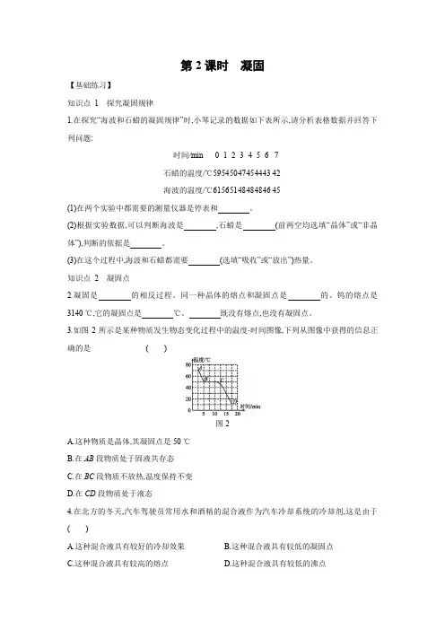 沪科版九年级物理全一册同步练习：第十二章第二节 熔化与凝固   第2课时 凝固  附答案