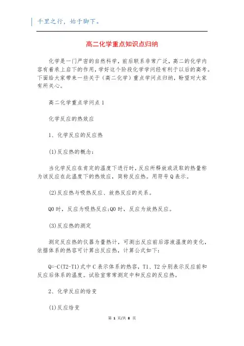 高二化学重点知识点归纳