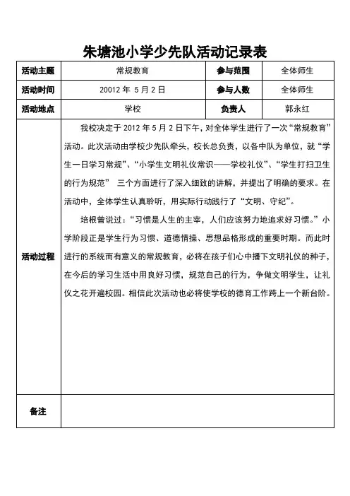 小学少先队活动记录表