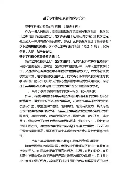 基于学科核心素养的教学设计