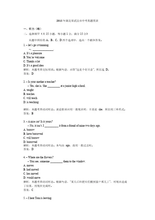 2015年湖北省武汉市中考真题英语