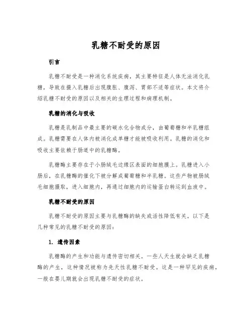 乳糖不耐受的原因